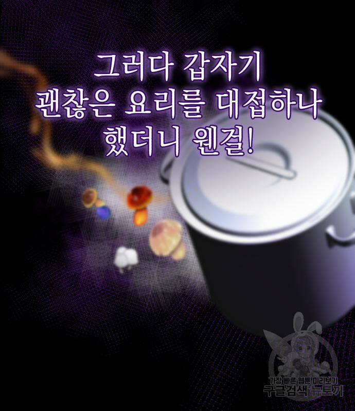 영웅&마왕&악당 28화 112