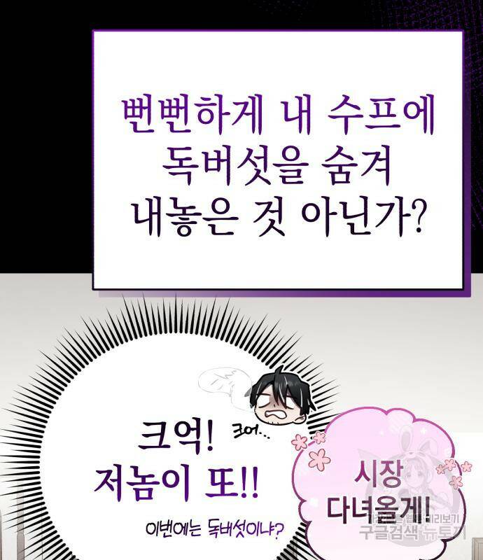 영웅&마왕&악당 28화 113