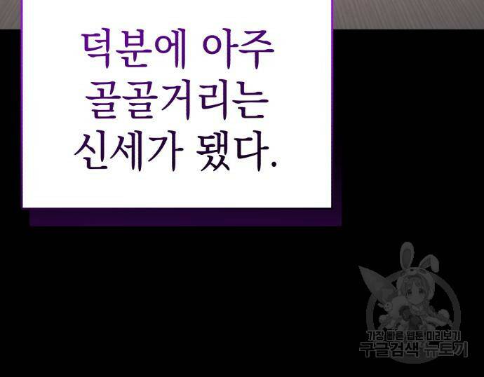영웅&마왕&악당 28화 115