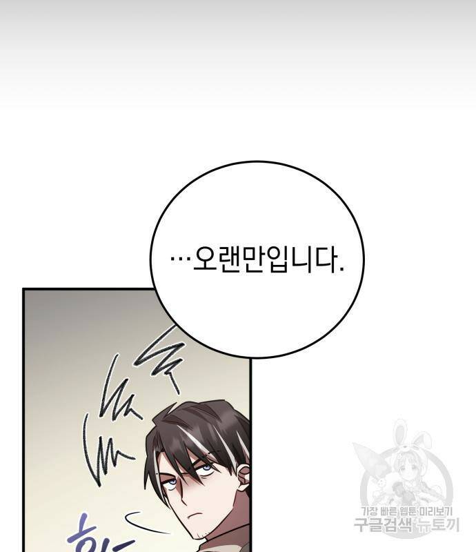 영웅&마왕&악당 28화 118
