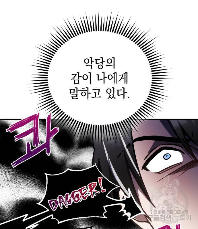 영웅&마왕&악당 28화 124