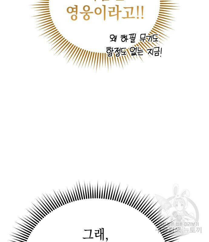 영웅&마왕&악당 28화 127