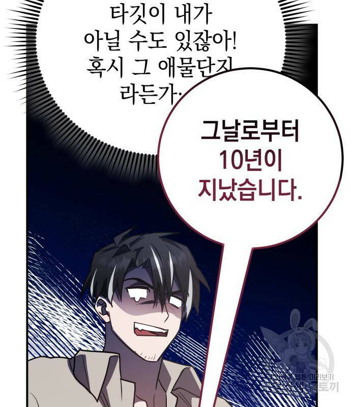 영웅&마왕&악당 28화 128
