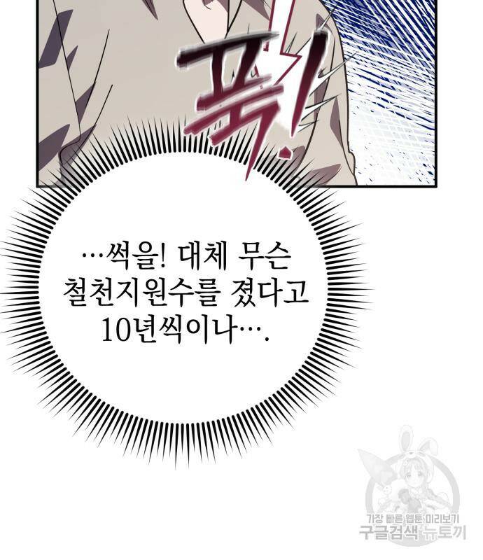 영웅&마왕&악당 28화 129