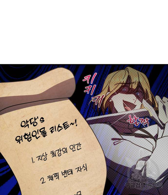 영웅&마왕&악당 28화 133