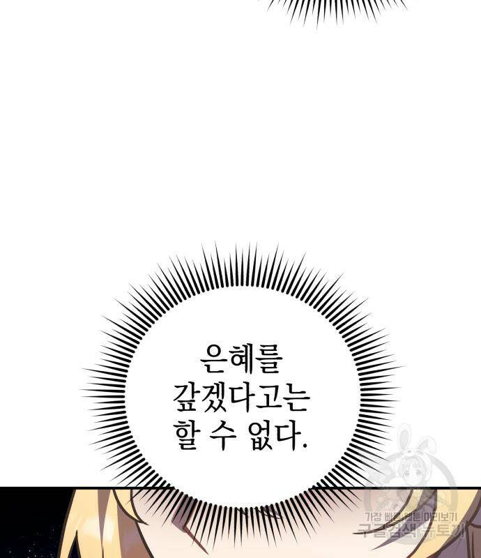 영웅&마왕&악당 28화 138