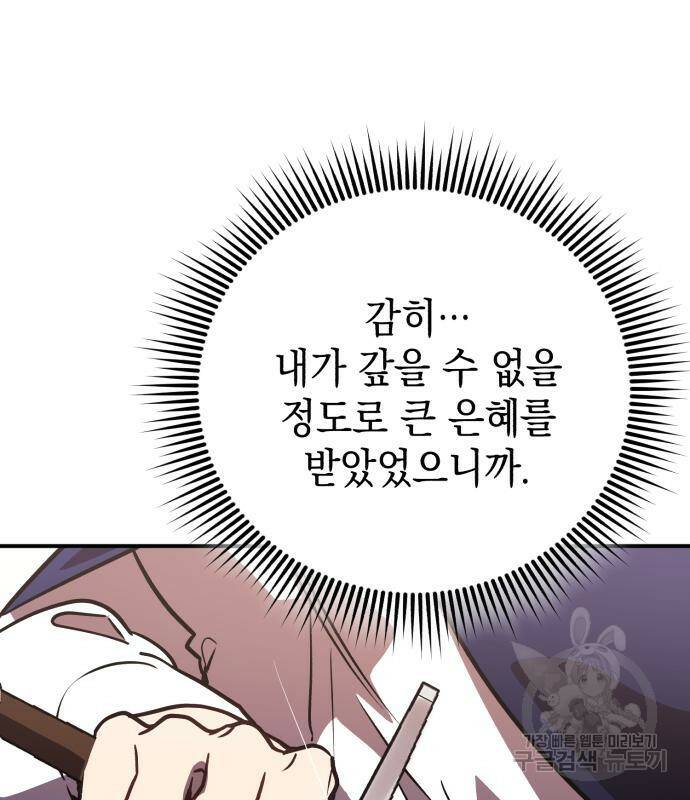 영웅&마왕&악당 28화 140