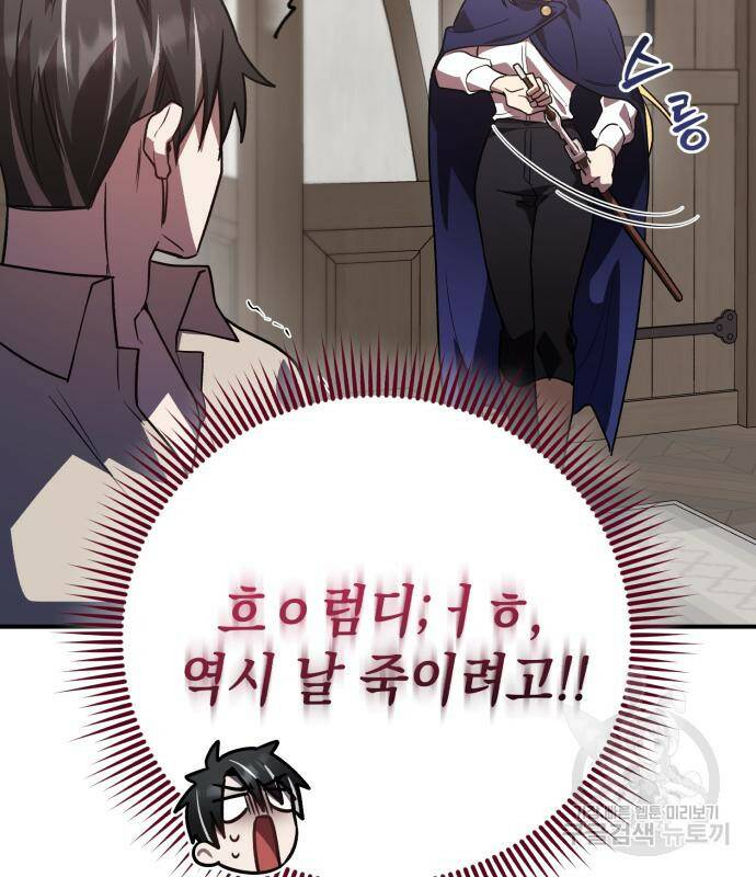 영웅&마왕&악당 28화 143