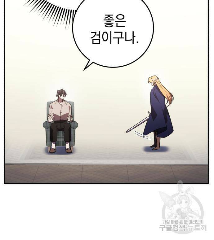 영웅&마왕&악당 28화 145