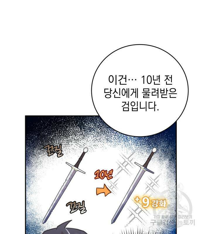 영웅&마왕&악당 28화 146
