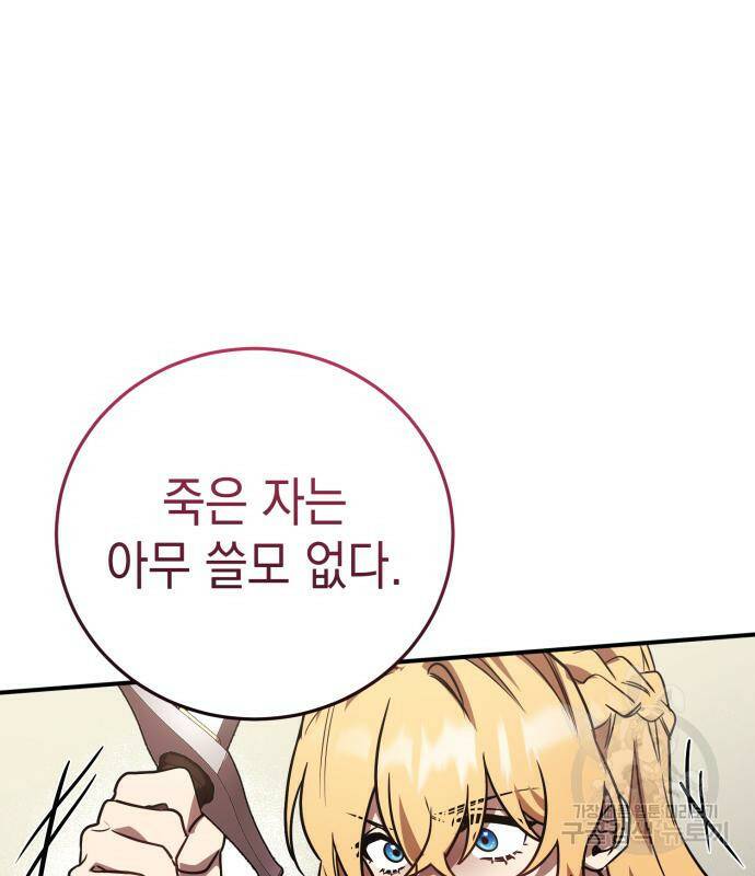 영웅&마왕&악당 28화 161