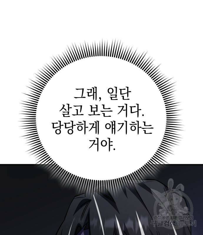영웅&마왕&악당 28화 165
