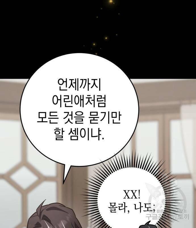 영웅&마왕&악당 28화 177