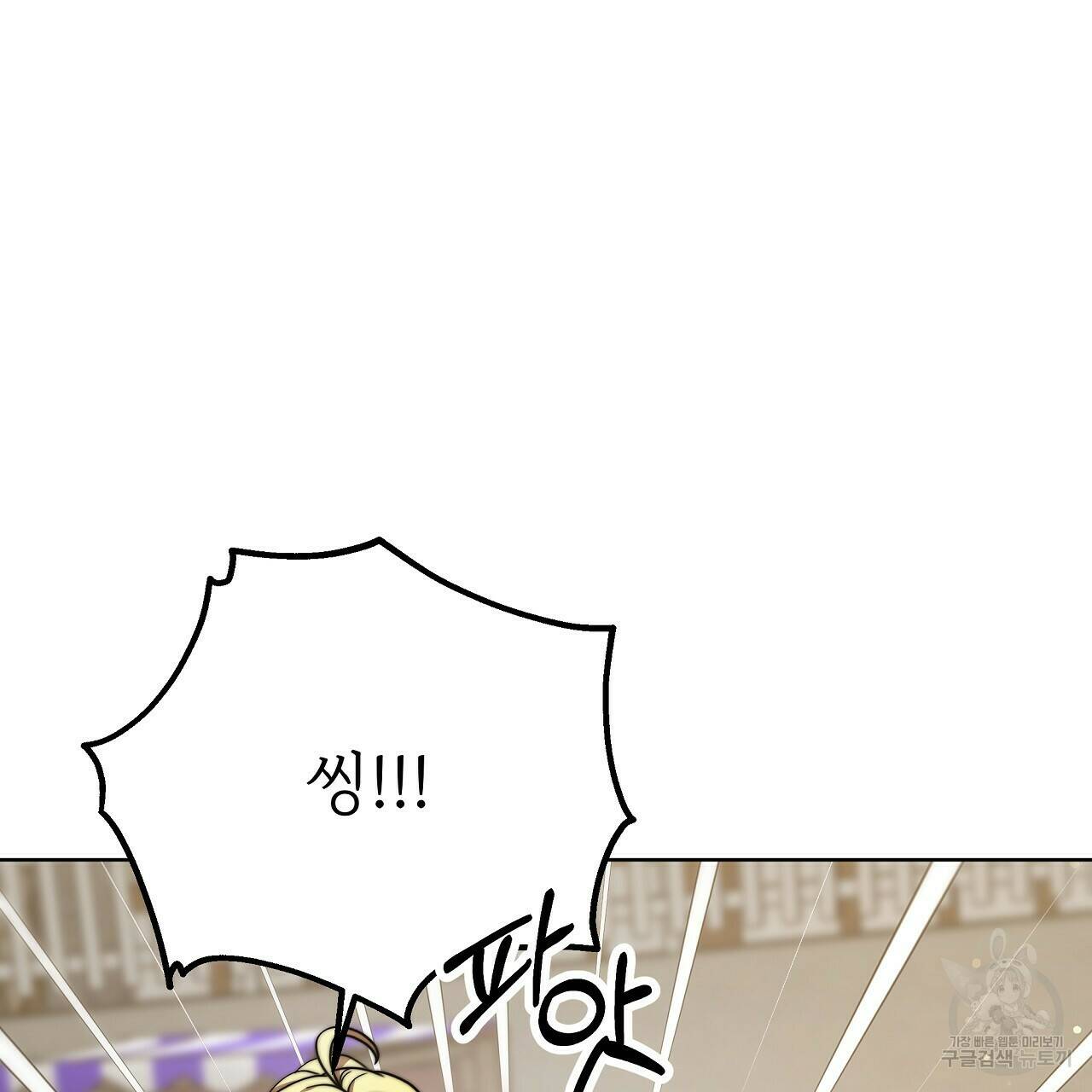 잊혀진 황녀는 평화롭게 살고 싶어 70화 5