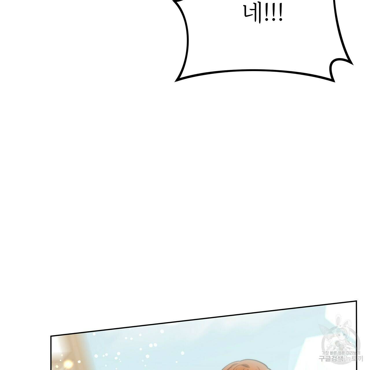 잊혀진 황녀는 평화롭게 살고 싶어 70화 8