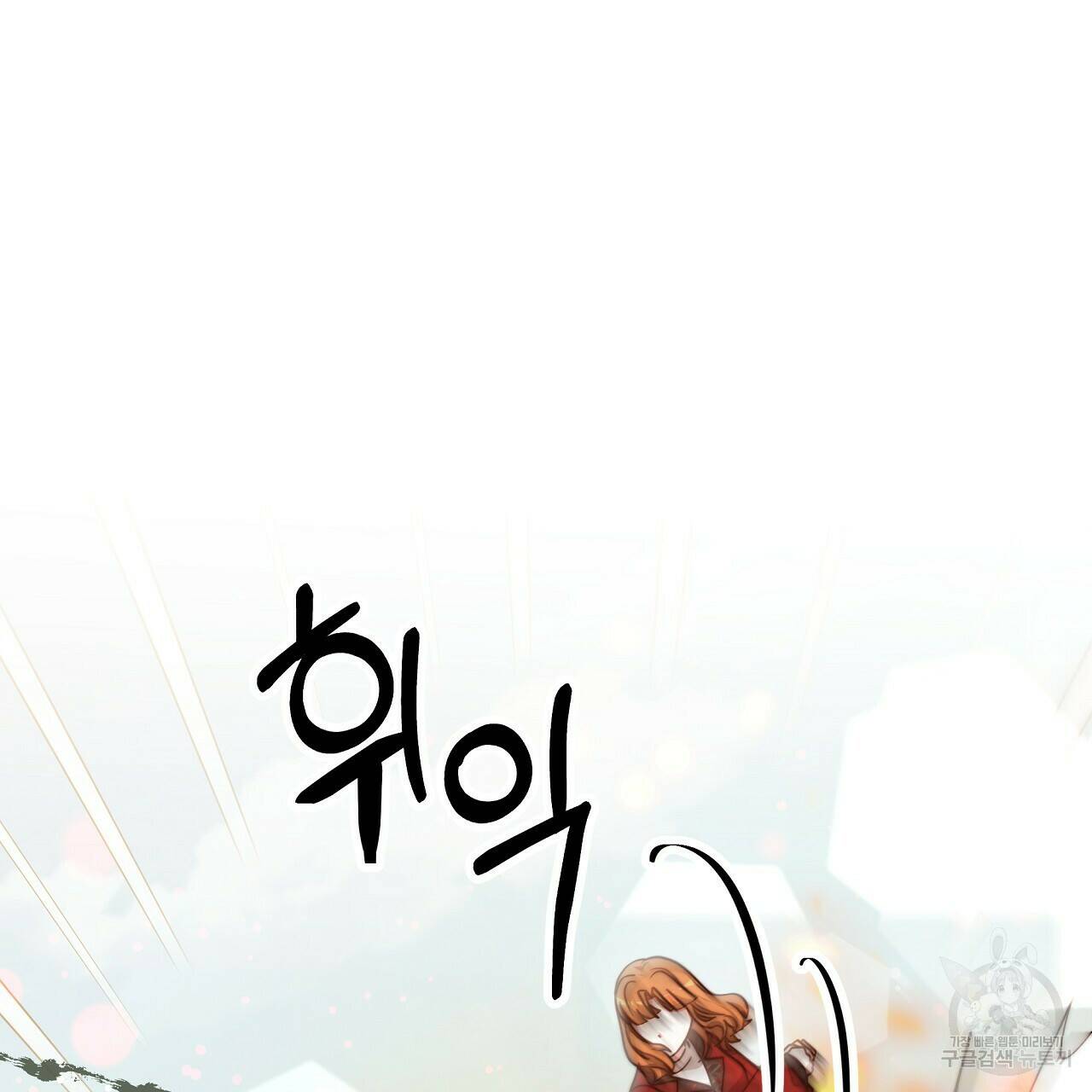 잊혀진 황녀는 평화롭게 살고 싶어 70화 11