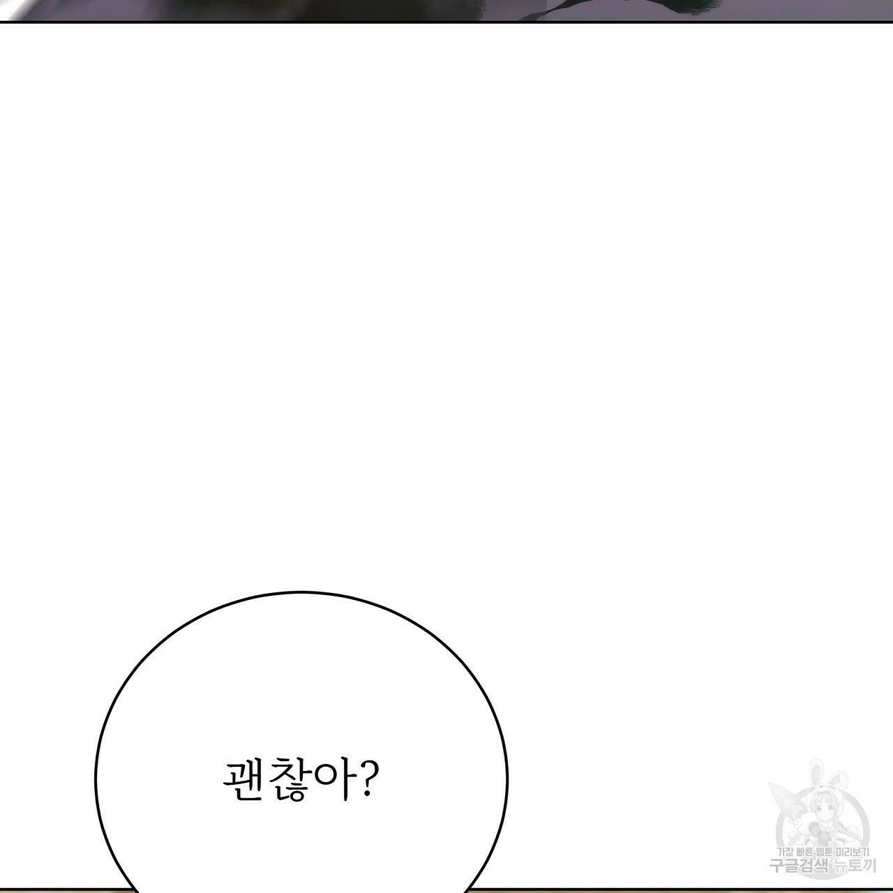 잊혀진 황녀는 평화롭게 살고 싶어 70화 28