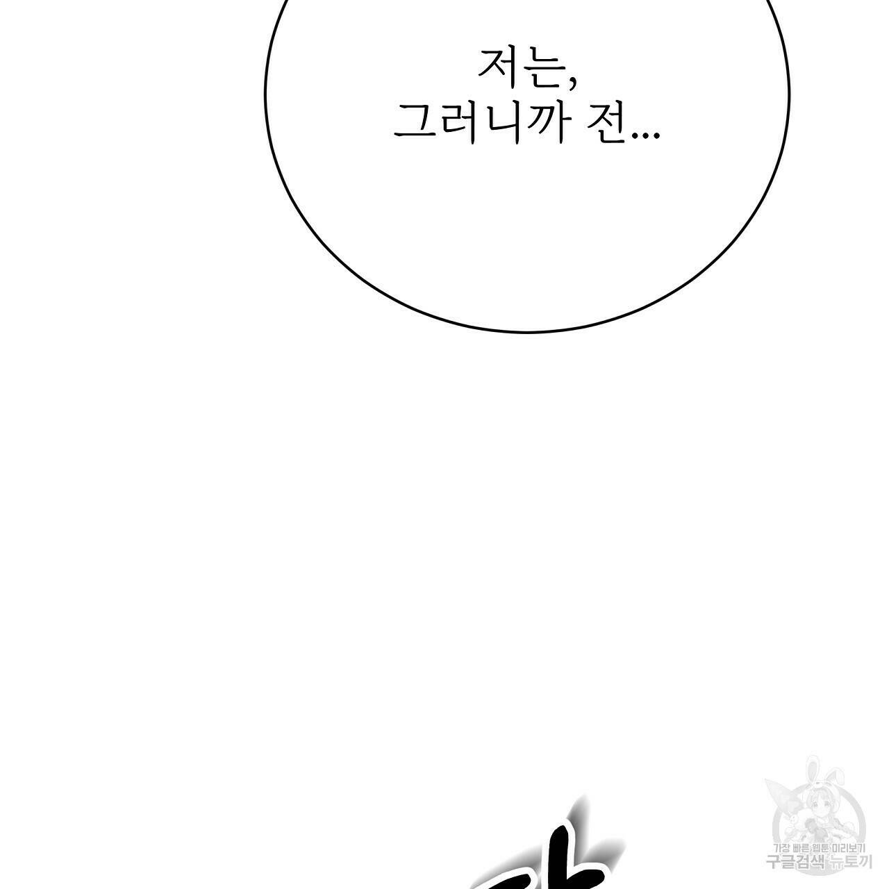 잊혀진 황녀는 평화롭게 살고 싶어 70화 31