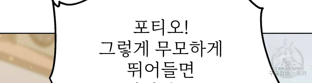 잊혀진 황녀는 평화롭게 살고 싶어 70화 36