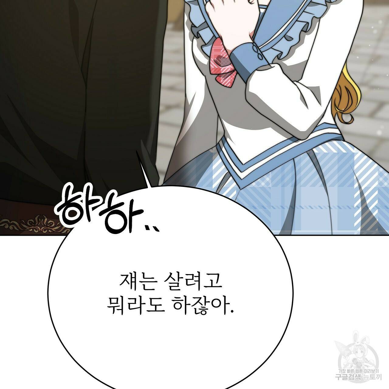 잊혀진 황녀는 평화롭게 살고 싶어 70화 38