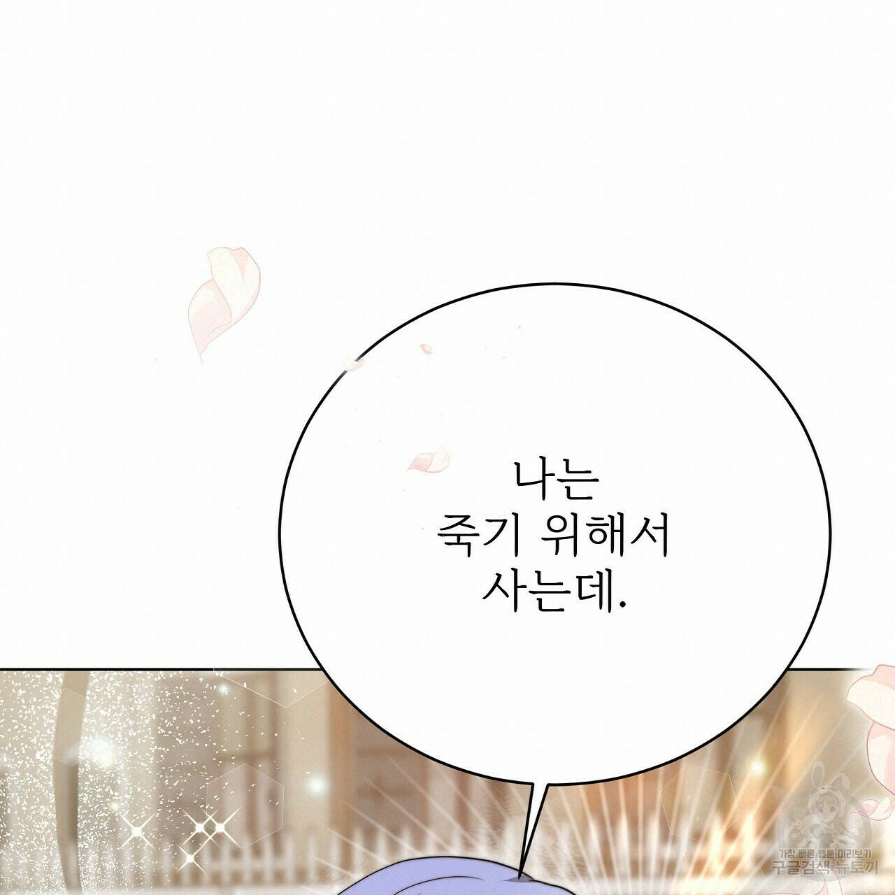 잊혀진 황녀는 평화롭게 살고 싶어 70화 40