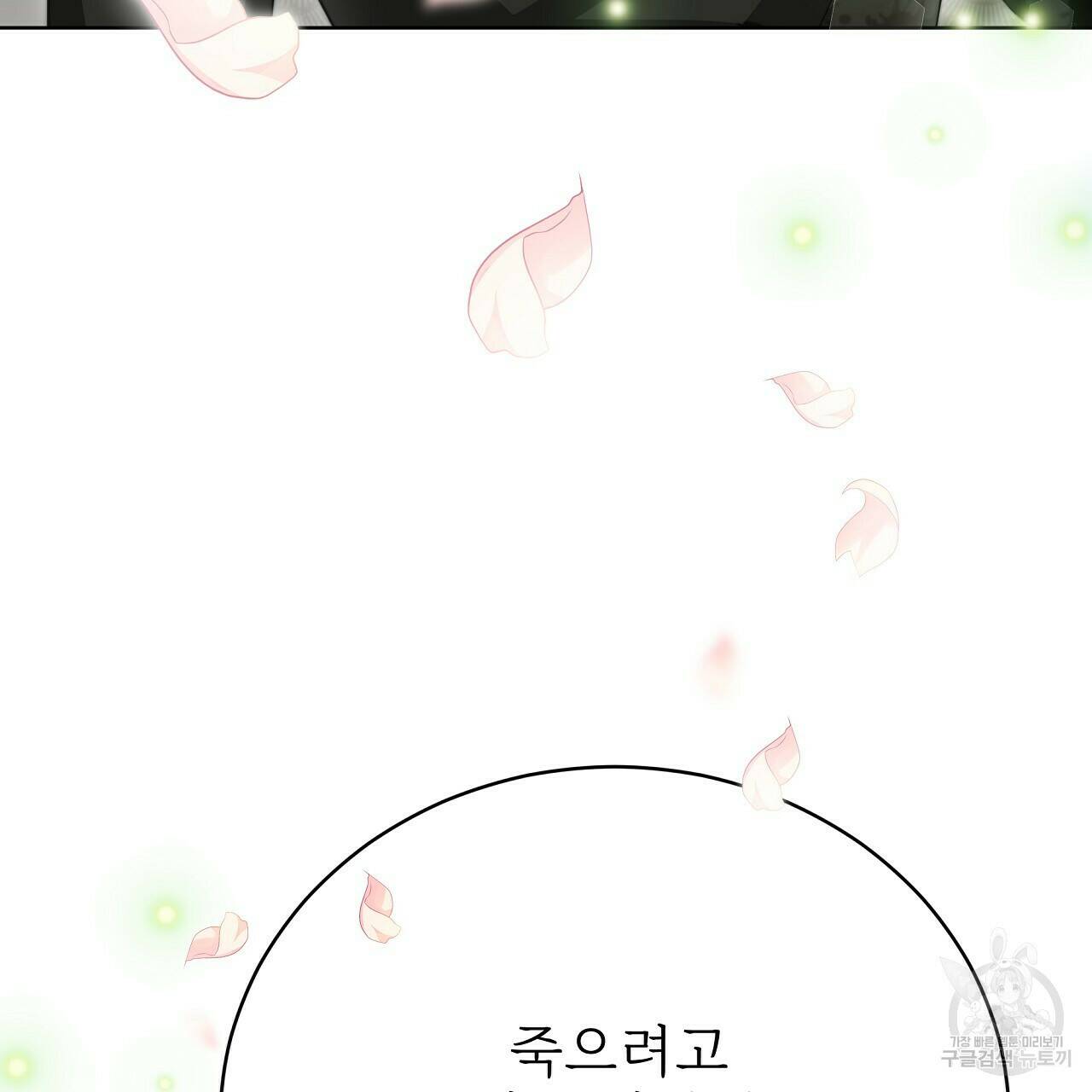 잊혀진 황녀는 평화롭게 살고 싶어 70화 43