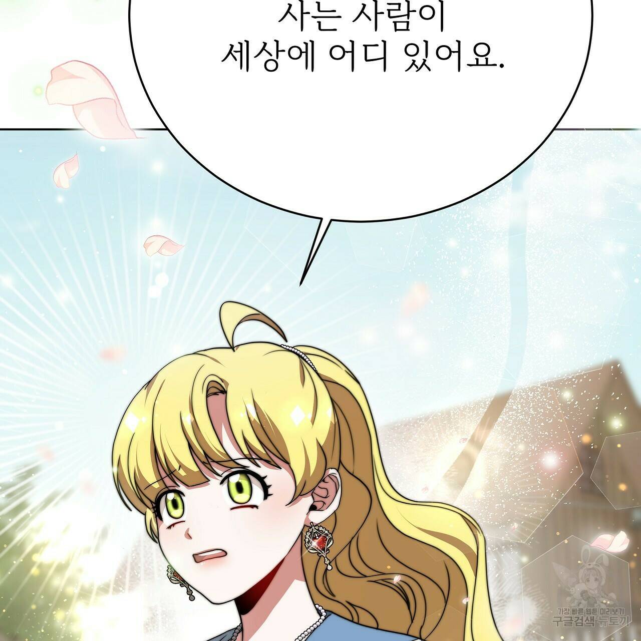 잊혀진 황녀는 평화롭게 살고 싶어 70화 44