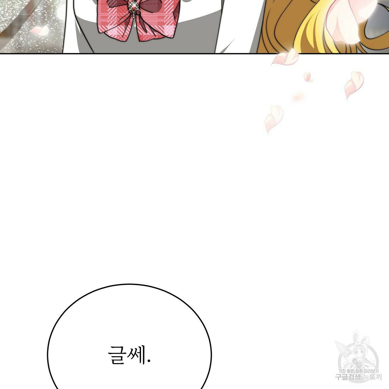 잊혀진 황녀는 평화롭게 살고 싶어 70화 46
