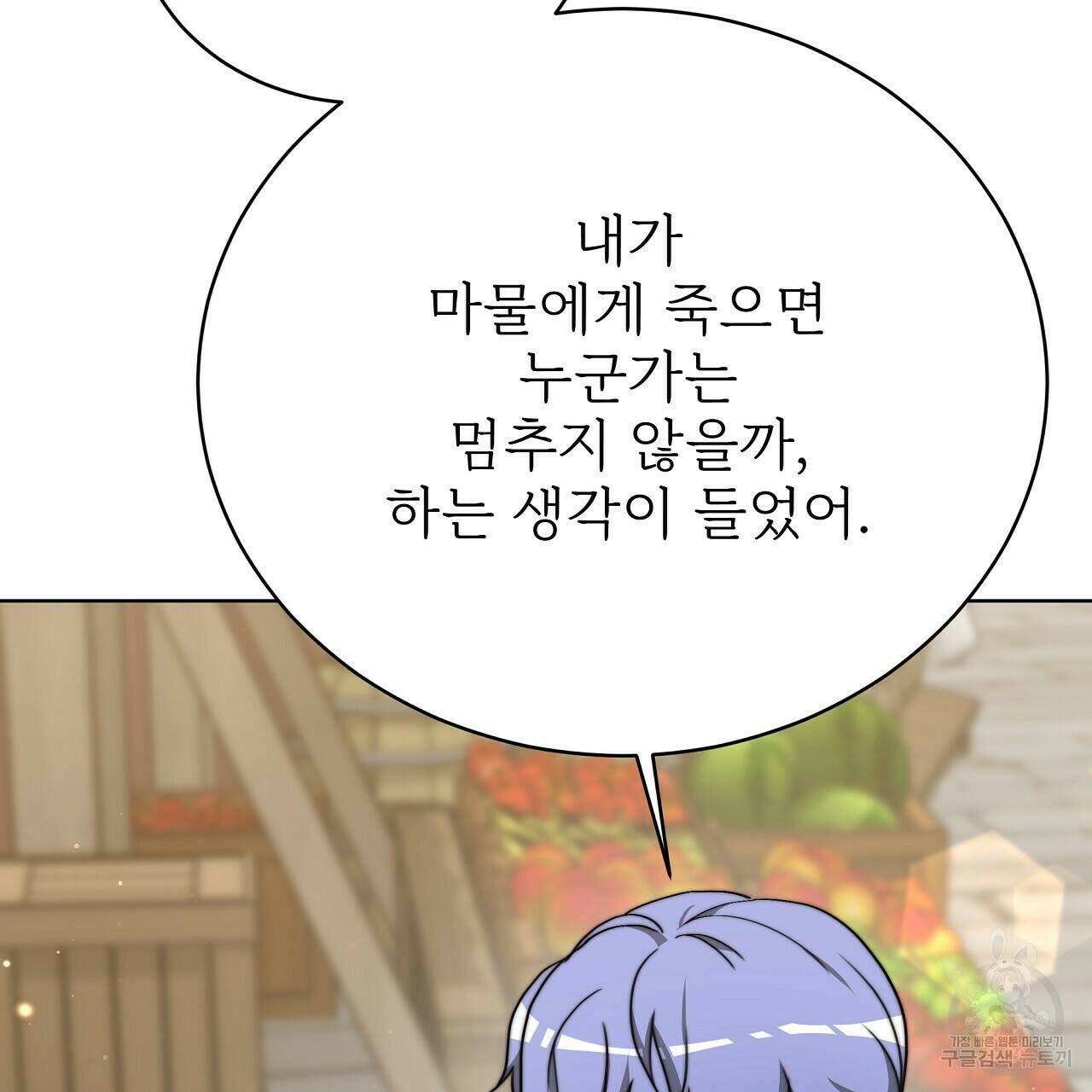 잊혀진 황녀는 평화롭게 살고 싶어 70화 47