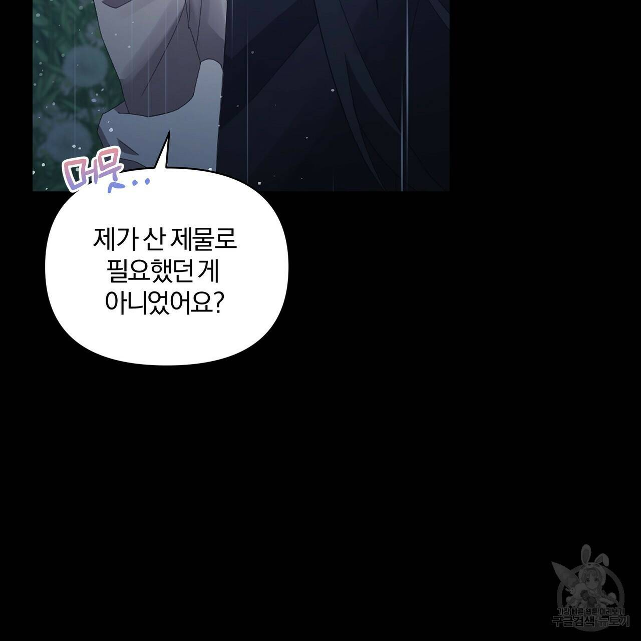 잉그람의 등불 7화 4