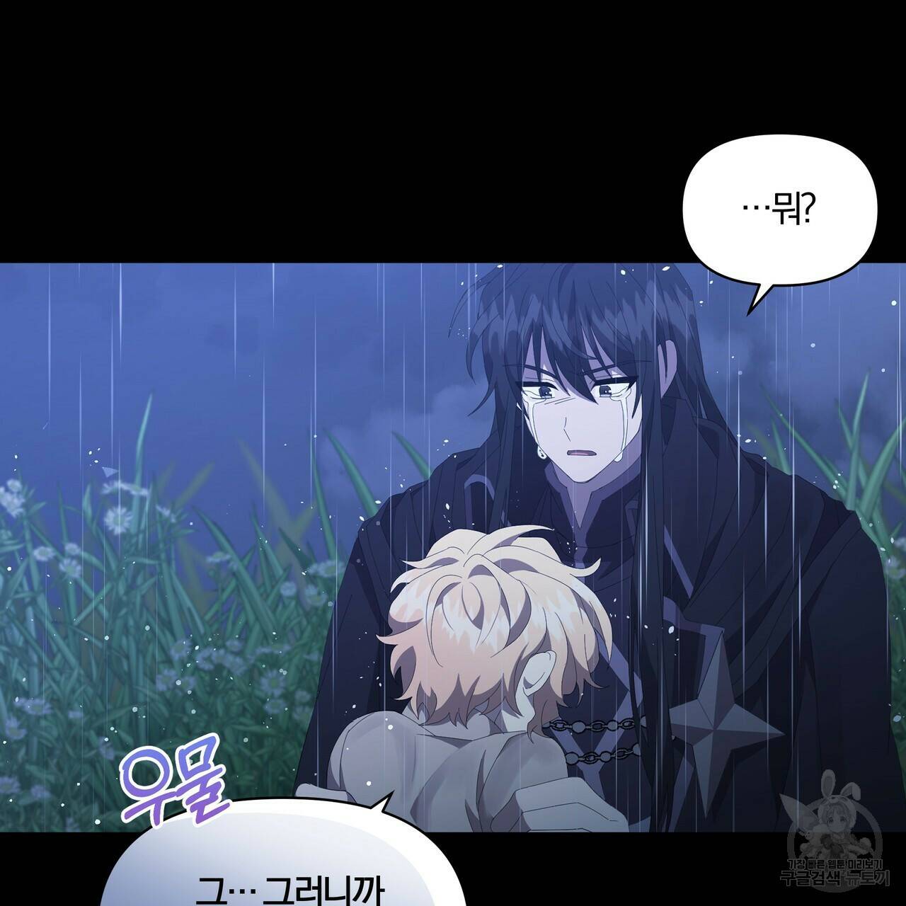 잉그람의 등불 7화 5