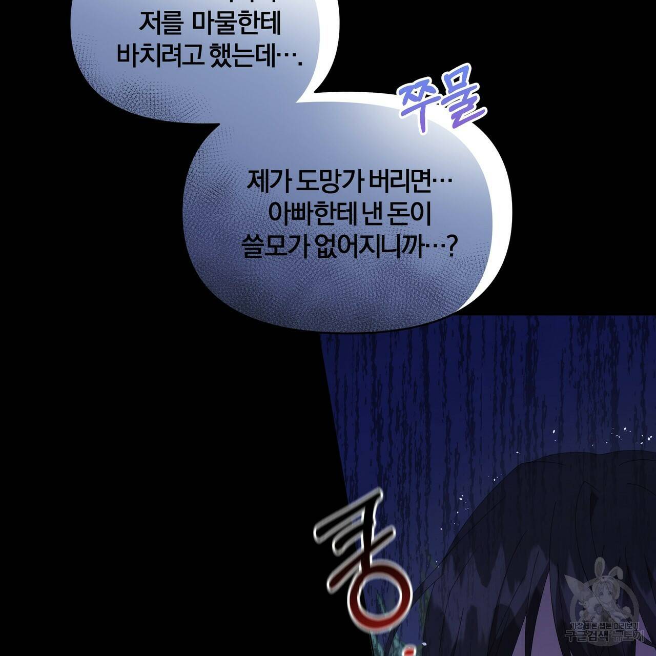 잉그람의 등불 7화 6