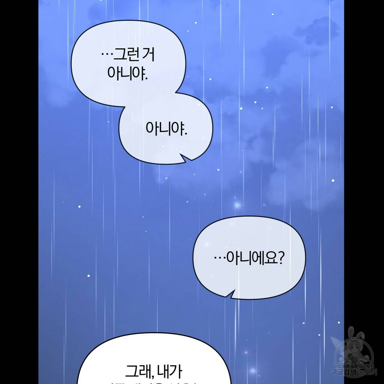 잉그람의 등불 7화 15