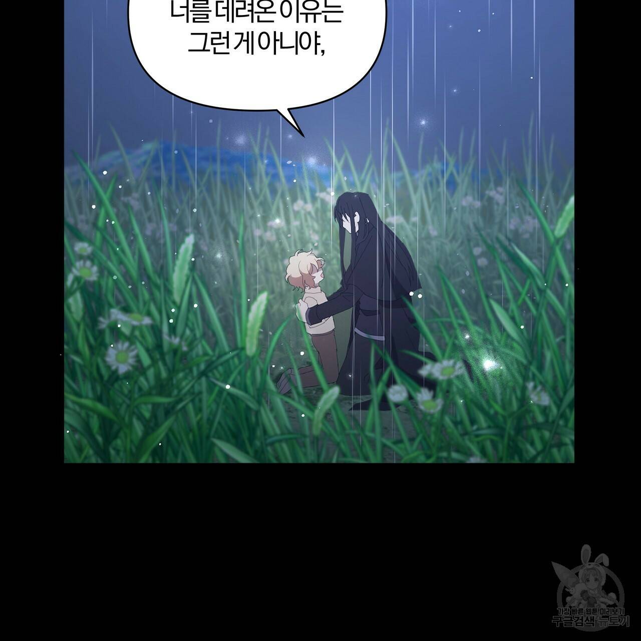 잉그람의 등불 7화 16