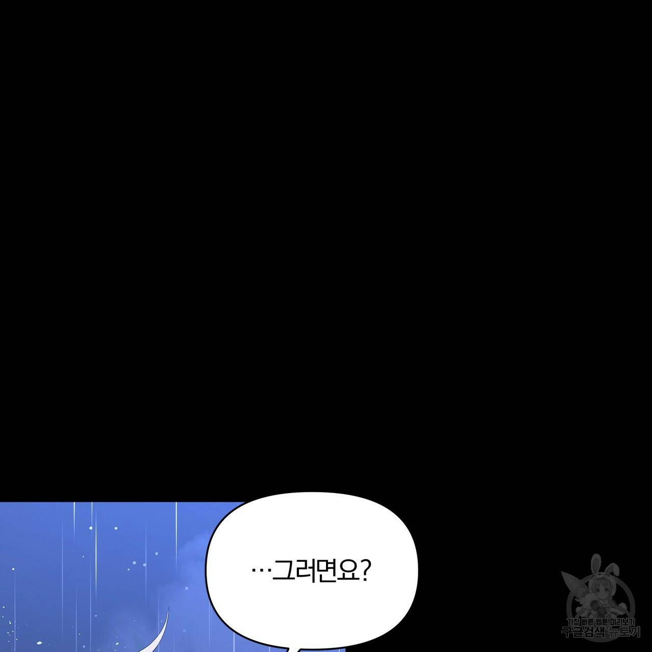 잉그람의 등불 7화 17