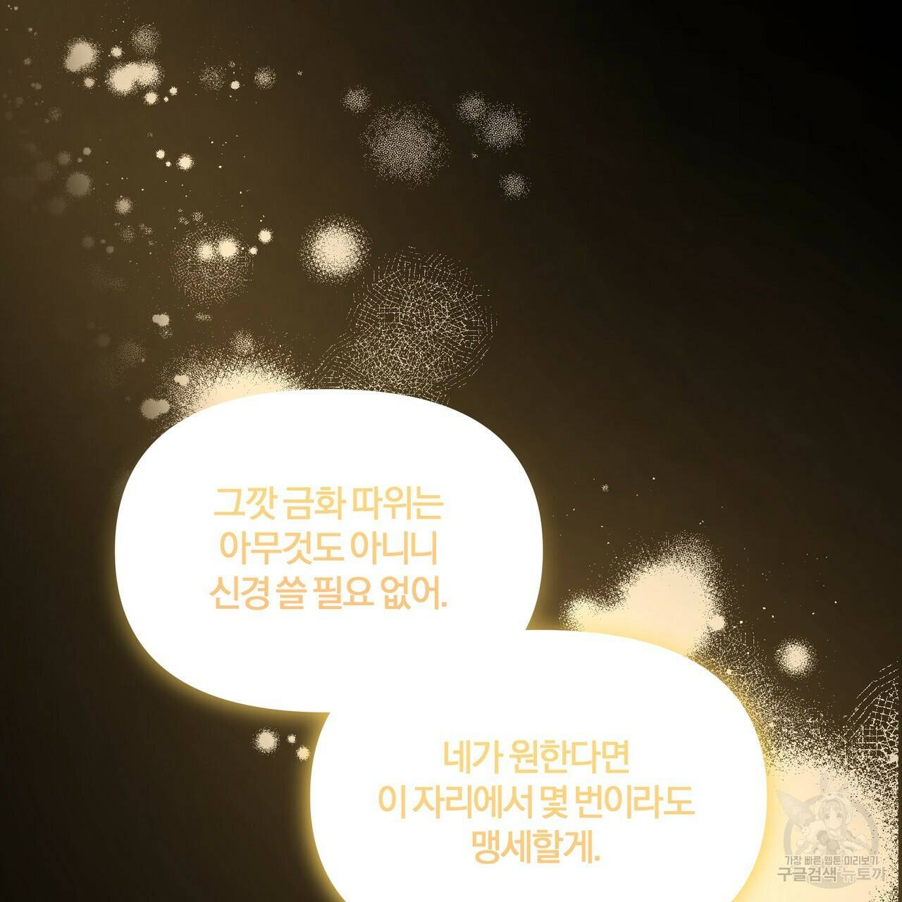 잉그람의 등불 7화 22