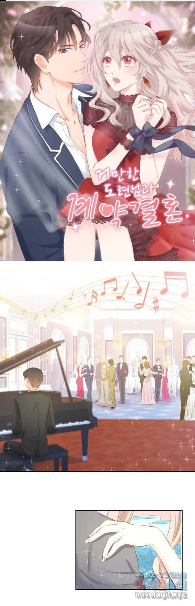 거만한 도련님과 계약 결혼 41화 1