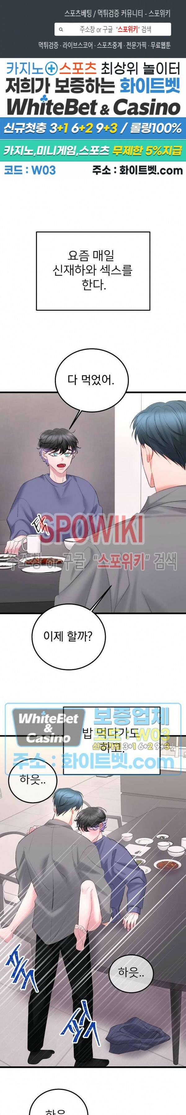 난잡한 인형을 기르다 28화 1