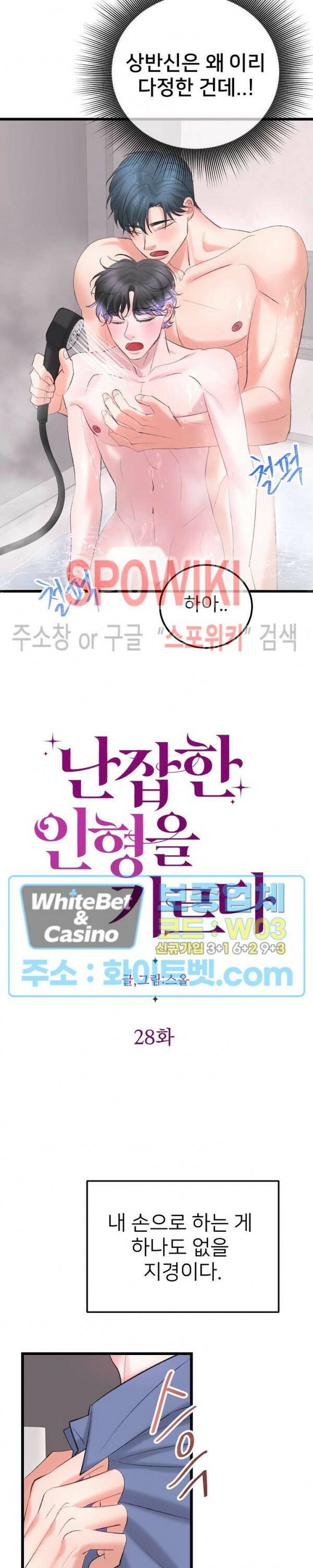 난잡한 인형을 기르다 28화 5