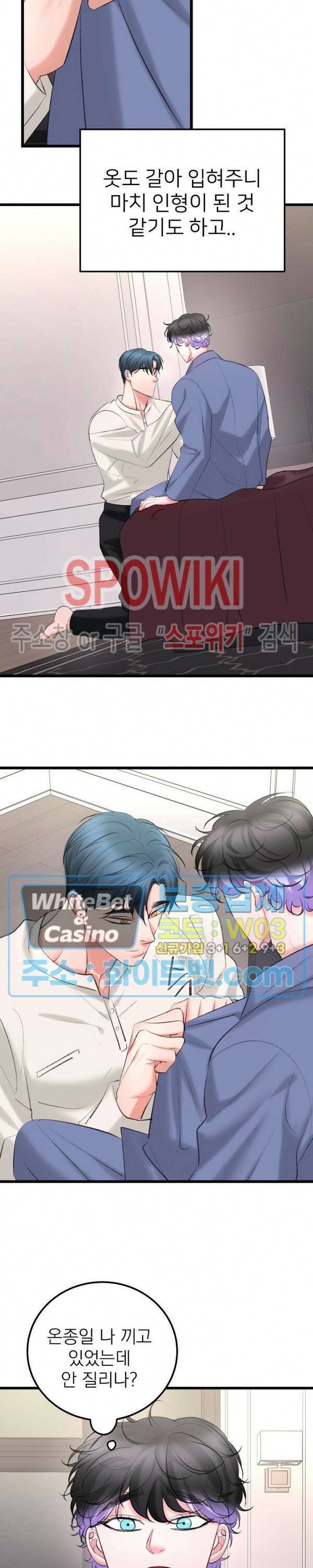 난잡한 인형을 기르다 28화 6