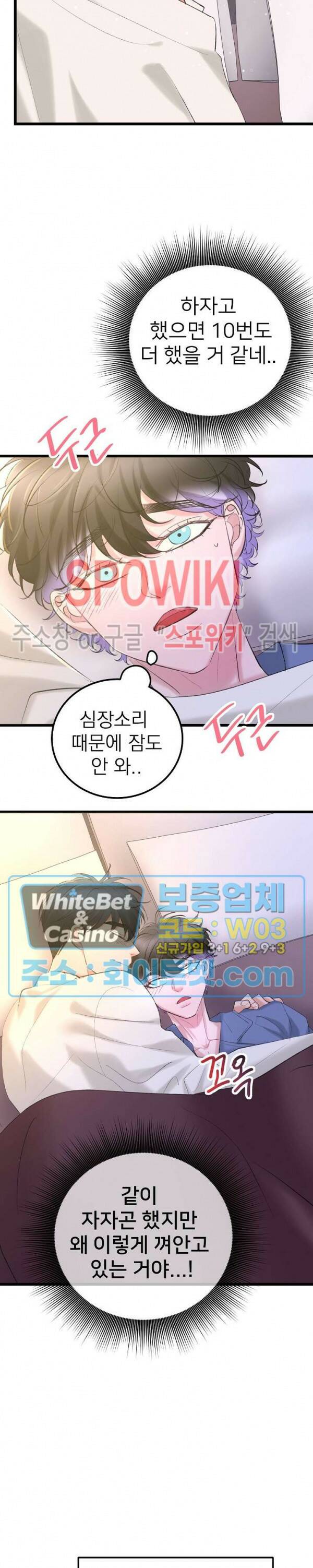 난잡한 인형을 기르다 28화 9