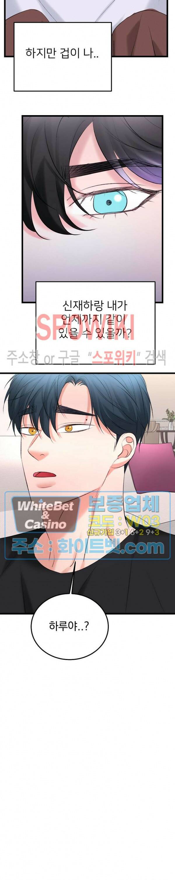 난잡한 인형을 기르다 28화 14