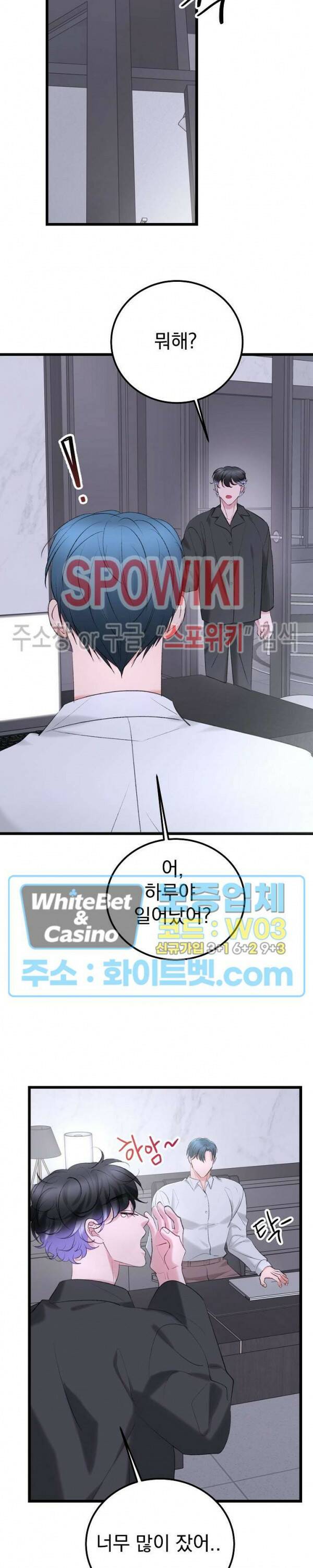 난잡한 인형을 기르다 28화 19