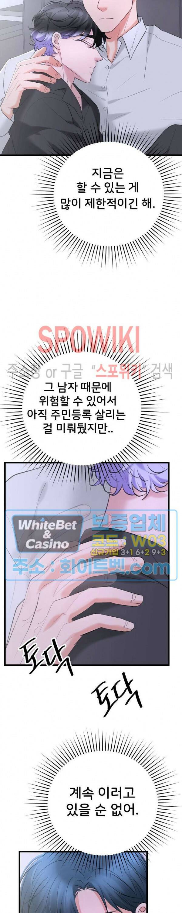 난잡한 인형을 기르다 28화 21