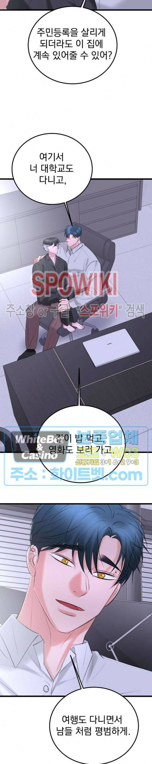 난잡한 인형을 기르다 28화 23