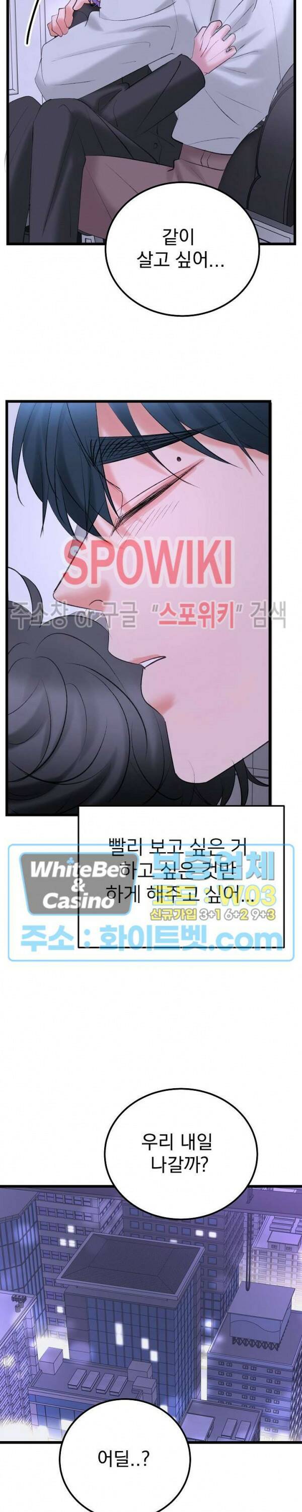 난잡한 인형을 기르다 28화 26