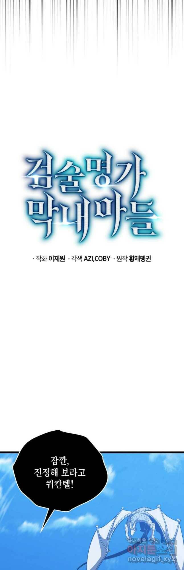 검술명가 막내아들 49화 5