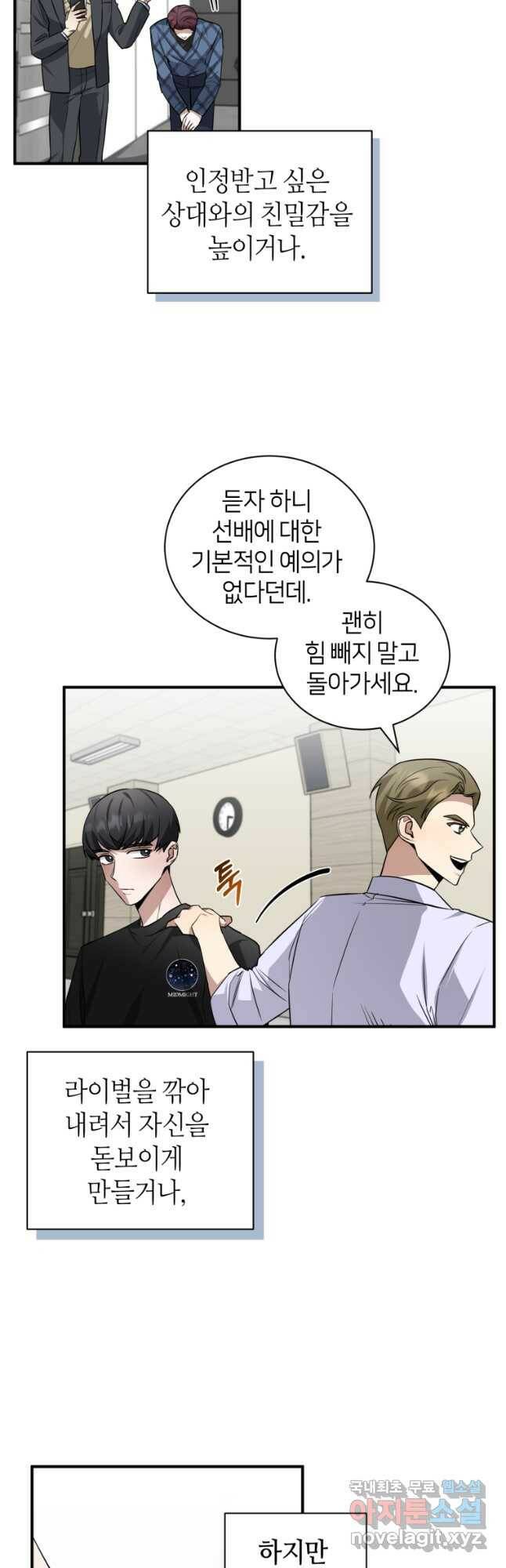 책만 보고 탑배우! 34화 2