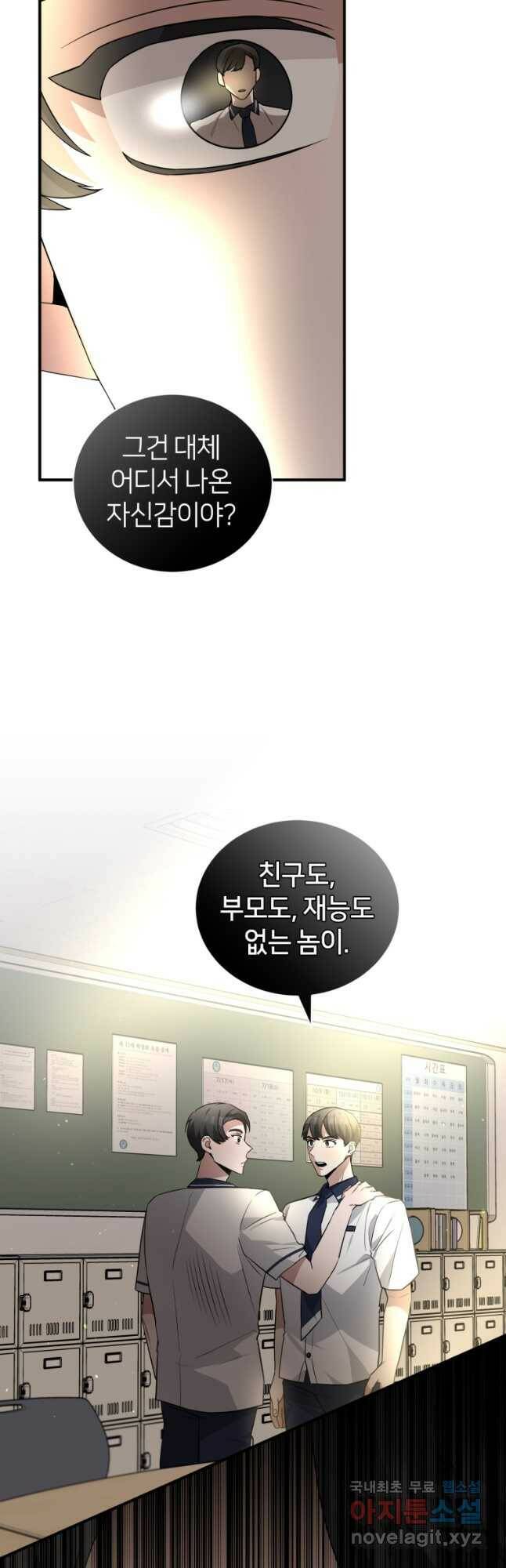 책만 보고 탑배우! 34화 18