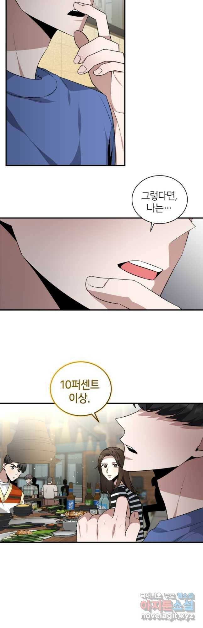 책만 보고 탑배우! 34화 44